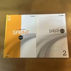 SPRINT 2 英語総合問題集 文英堂 ベストシグマのサムネイル