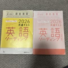 2026 共通テスト 英語リーディング 実力完成 直前演習 2冊セットのサムネイル