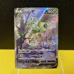 セレビィv sa プロモ　美品のサムネイル