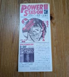 POWERSTATION 創刊号 ソノシート付 各レーベルのプレス数表記 POWERSTATION 創刊号 ソノシート付 各レーベルのプレス数表記 - メルカリ