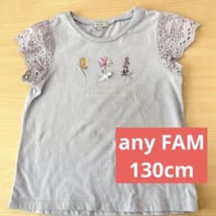 any FAM カットソー 130センチ Tシャツのサムネイル