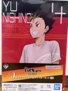 ハイキュー!! 烏野の未来 J賞 西谷夕 クリアファイル＆ステッカーのサムネイル