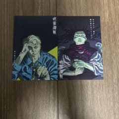 呪術廻戦コミックス29.30巻購入特典ポストカード - メルカリ