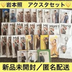 GW値下げ【新品未開封】岩本照　グッズまとめ売り 値下げ交渉◎】岩本照 アクリルスタンドセット - メルカリ