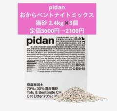 pidan トーフ(おから)とベントナイトクレイの猫砂 2.4kg x3袋のサムネイル