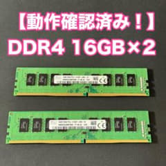 動作確認済】SK Hynix 16GB×2枚 DDR4-2133P メモリ - メルカリ