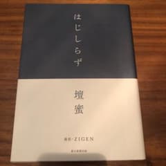 まりんさん専用★はじしらずのサムネイル