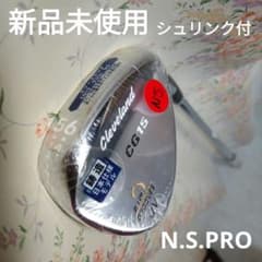新品未使用送料込　クリーブランド ＣＧ１５　クロム５６度/14　N.S.PROSのサムネイル