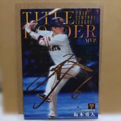 読売ジャイアンツ 坂本勇人 2019 MVP記念カードのサムネイル