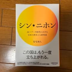 シン・ニホンのサムネイル