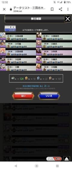 三国志大戦 4のサムネイル