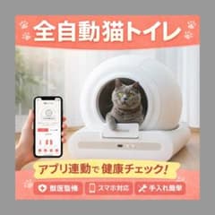MIRUTO 全自動猫トイレ スマホ連動 健康管理アプリ対応 獣医師共同開発