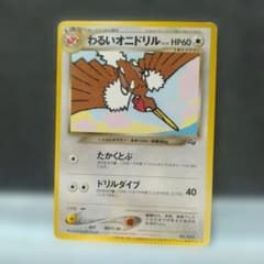 わるいオニドリル　プロモ わるいオニドリル プロモ ポケモンカードGB2オフィシャルガイドブック