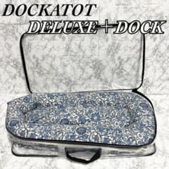 美品】DOCKATOT DELUXE+ Dock モリスコラボ ベビーベッド - メルカリ