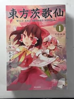 東方茨歌仙 1巻 2巻 3巻セットのサムネイル