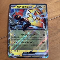 ポケモンカード カプ・コケコのサムネイル