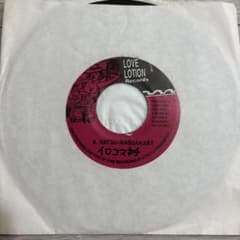 【鬼レア】イロコマネチ/NATSU-MASSAKARI 7インチ レコード 鬼レア】イロコマネチ/NATSU-MASSAKARI 7インチ レコード - メルカリ