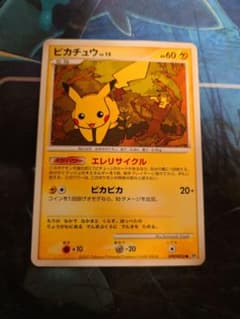 ピカチュウ Lv15 DP2枚 エレリサイクル ポケモンカード - メルカリ