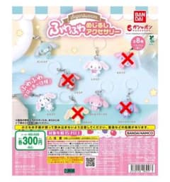シュガーバニーズふわふわめじるしアクセサリー 4つセットのサムネイル