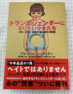 トランスジェンダーになりたい少女たちのサムネイル