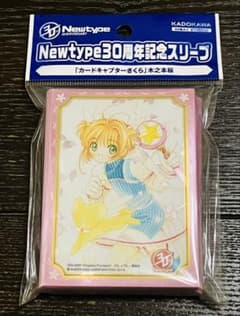カードキャプターさくら　スリーブ　8種セット　新品未開封 未開封 Newtype30周年記念スリーブ カードキャプターさくら 木之本桜