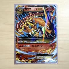ポケモンカード MリザードンEXのサムネイル