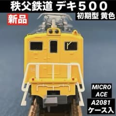 新品】 秩父鉄道 デキ500 初期型 黄色 マイクロエース A2081 - メルカリ
