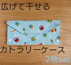 カトラリーケース 2枚セットのサムネイル