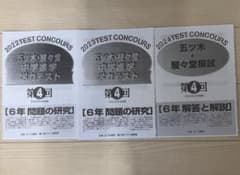 2024年　五ツ木・駸々堂模試テスト第1回〜第6回　特別回　小6 五ツ木駸々堂模試 テスト 第4回 3セット 2022年~2024年中学受験 小6