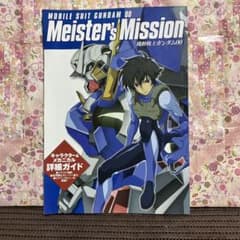 기동전사 건담 00 Meister's Mission