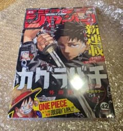 週刊少年ジャンプ 2023年42号 カグラバチ 新連載 シュリンク付き