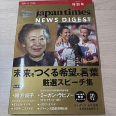 the japan times NEWS DIGEST 特別号のサムネイル