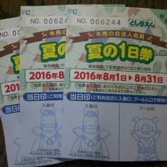 ヤス様専用⭐としまえんフリーパス３枚のサムネイル