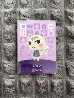 どうぶつの森 あつ森 amiibo amibo カード ジュン 264 - メルカリ