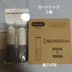 Cleansui 浄水器カートリッジ BSC05003 【2本】のサムネイル
