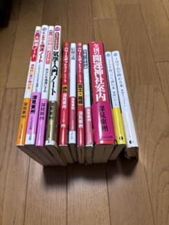 深見東州 著書 11冊セット まとめ売りのサムネイル
