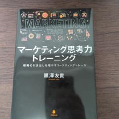 マーケティング思考力トレーニングのサムネイル