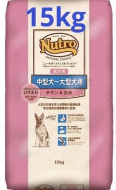 ナチュラルチョイス 中型犬~大型犬成犬 チキン&玄米 15kg - メルカリ