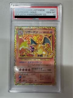 ポケモンカード リザードン 25th PSA10 [S8a-P 001/025] - メルカリ