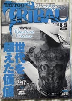 TATTOO TRIBAL 雑誌 2005年8月号 Vol.20のサムネイル