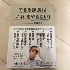 できる課長は「これ」をやらない!のサムネイル