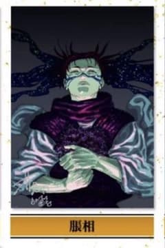 呪術廻戦 応募者全員サービス リッチポスター A3 脹相 - メルカリ