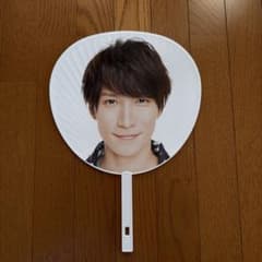 渡辺翔太　うちわのサムネイル