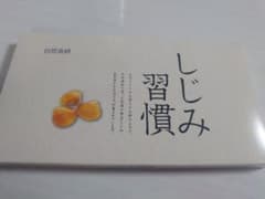 【新品未開封】自然食研 しじみ習慣 60粒のサムネイル