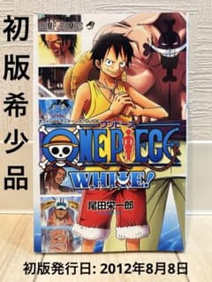 [초판] ONE PIECE WHITE! 오피셜 애니메이션 GUIDE