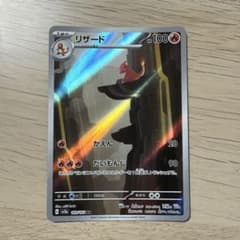 リザードar ポケモンカードのサムネイル