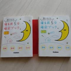 寝る前5分暗記ブック : 頭にしみこむメモリータイム! 小3のサムネイル