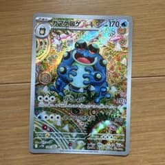 ポケモンカード ポケカ ガマゲロゲ AR - メルカリ