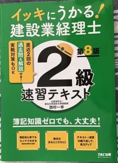建設業経理士2級 テキスト 参考書のサムネイル