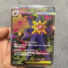 メガスターニンEX ポケモンカードのサムネイル